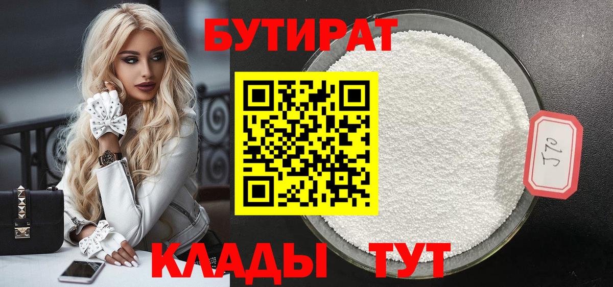 БУТИРАТ буратино Гагарин