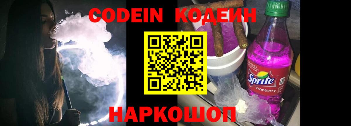 Кодеиновый сироп Lean Purple Drank Гагарин